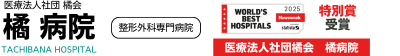 医療法人社団橘会橘病院（公式ホームページ）|宮崎県都城市